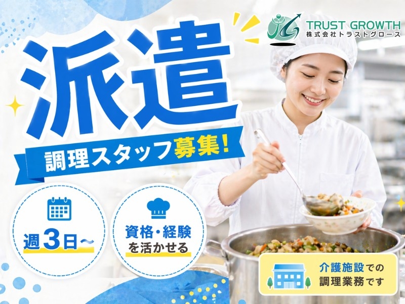 株式会社トラストグロース東日本のアルバイト情報