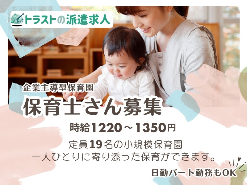 なないろの里保育園のアルバイト情報