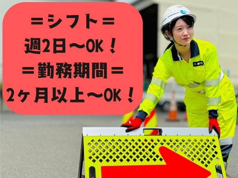交通誘導・交通規制の警備員