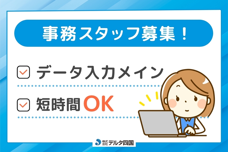 物流会社でのデータ入力事務