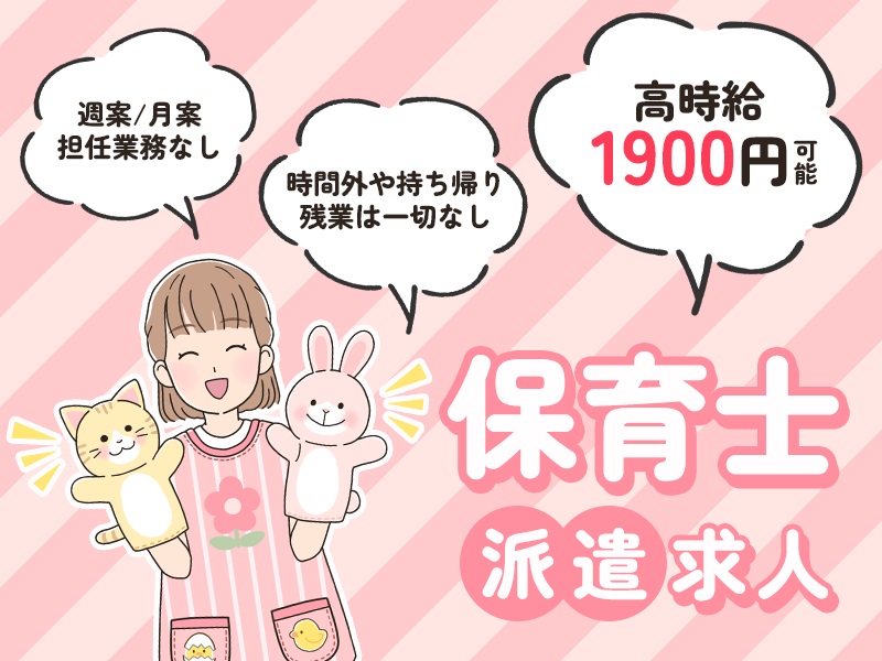 認可保育園で保育士・散歩や絵本の読み聞かせ