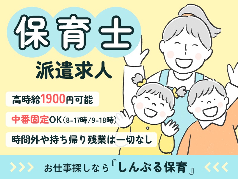小規模認可保育園で乳幼児のお世話・保育士