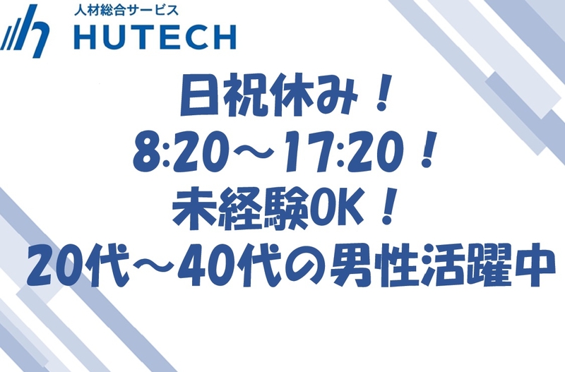 プラ製品の検査・加工作業