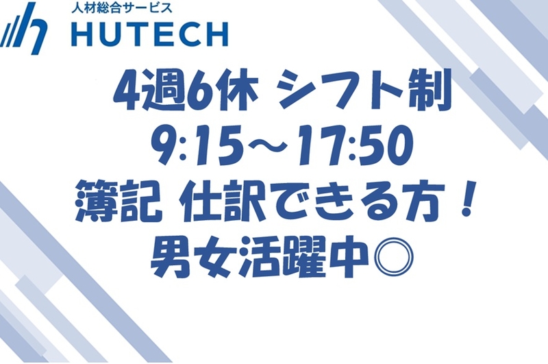 経理事務