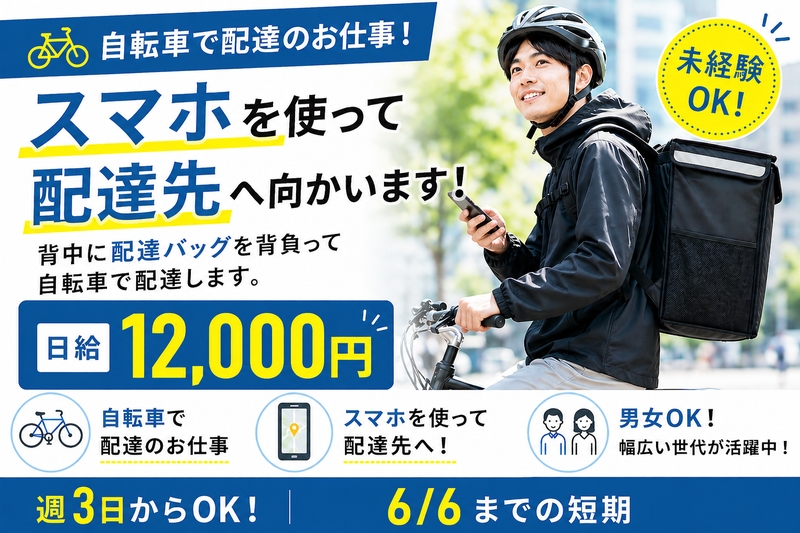 アルバイトイメージ画像