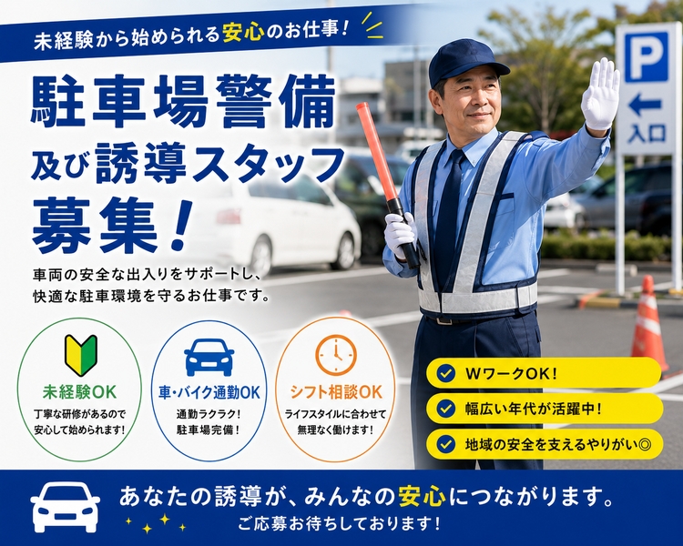 水族博物館での駐車場警備/誘導スタッフ