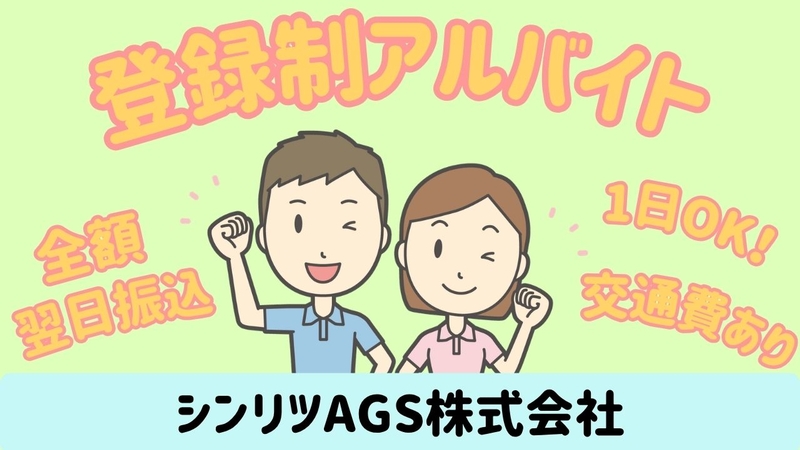 アルバイトイメージ画像