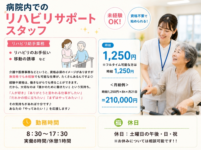 病院内でのリハビリサポートスタッフ