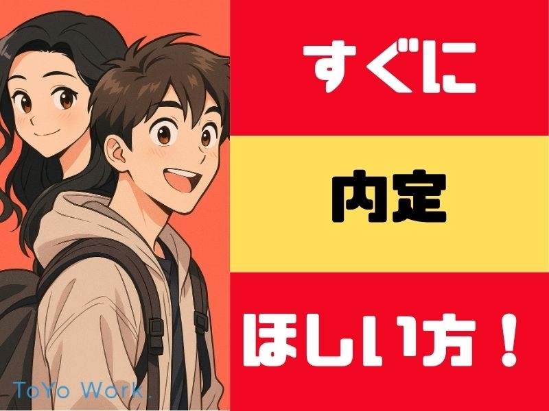 東洋ワーク株式会社のアルバイト情報