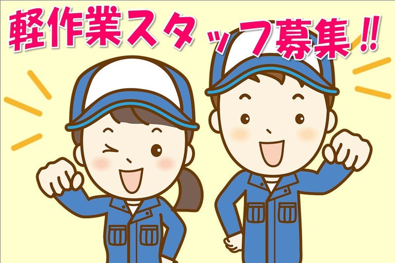 ピッキング・梱包・出荷作業