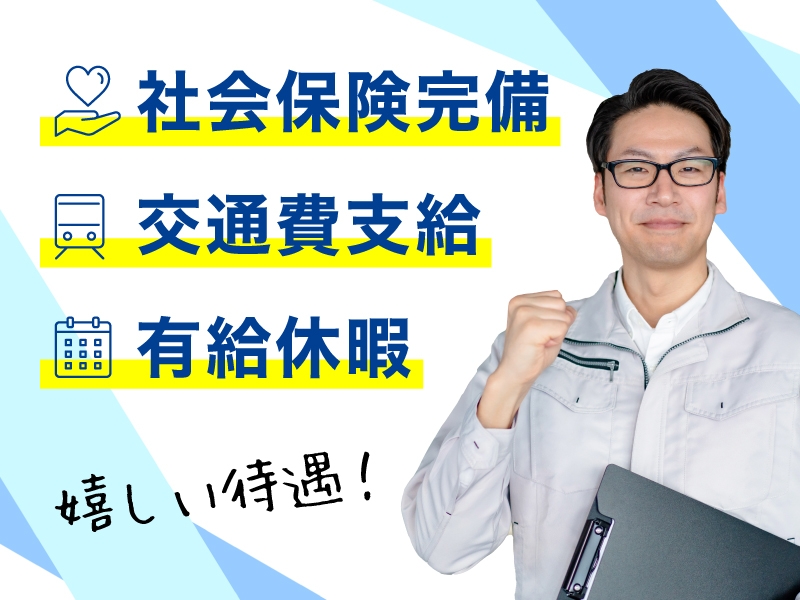 部品の検査業務
