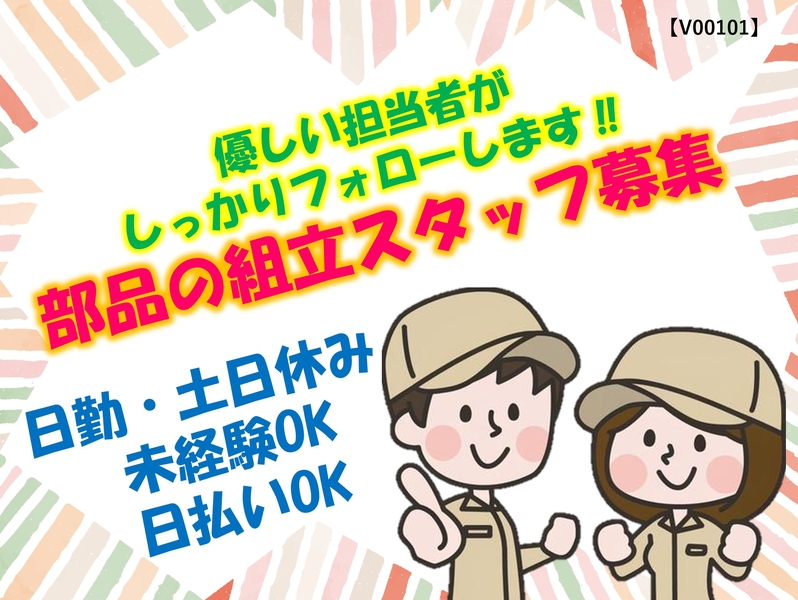 工場内での部品の組立スタッフ