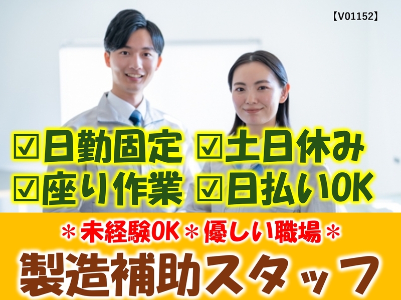 座りながら手の平サイズの部品をセットする作業