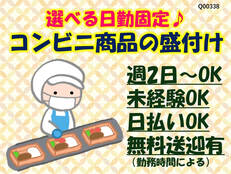 食品工場内での盛付け作業