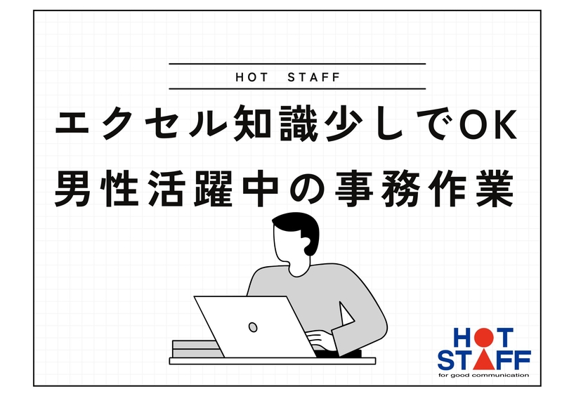 伝票作成や書類整理の事務補助