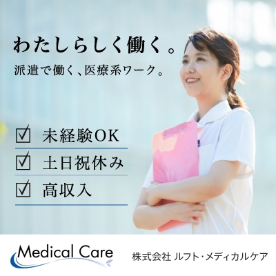 リネン回収や備品補充 / 病院内軽作業スタッフ