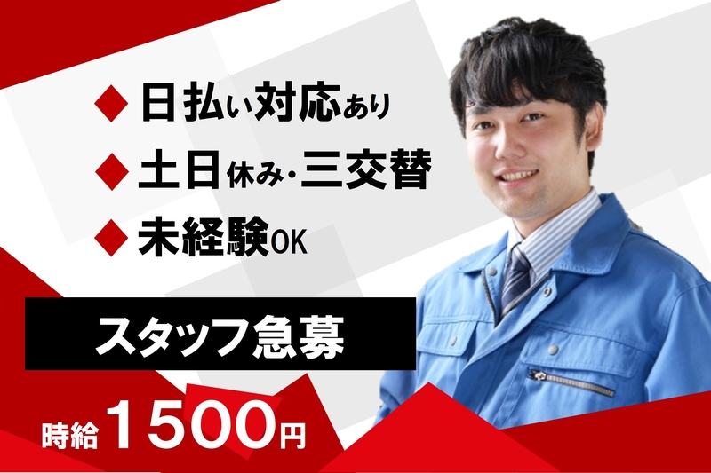 株式会社ヒューマンアイ　北上営業所のアルバイト情報