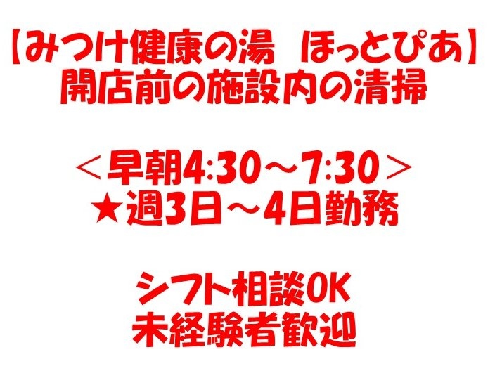 スーパー銭湯での浴室清掃