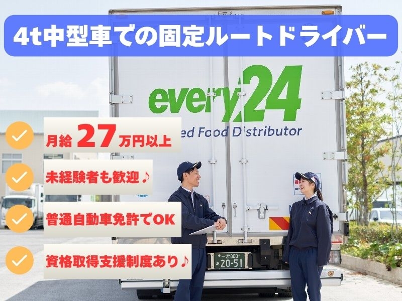 ダイセーエブリー二十四株式会社　富山センター(富山県射水市/小杉駅/配送・配達ドライバー)_1