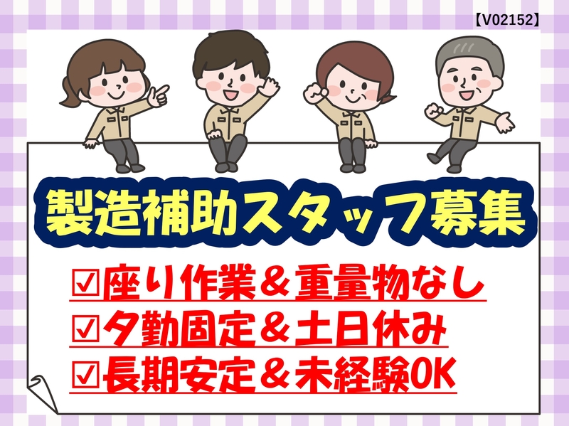 座りながらの金属製品の加工作業