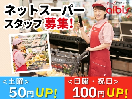 食品スーパー商品選定・梱包