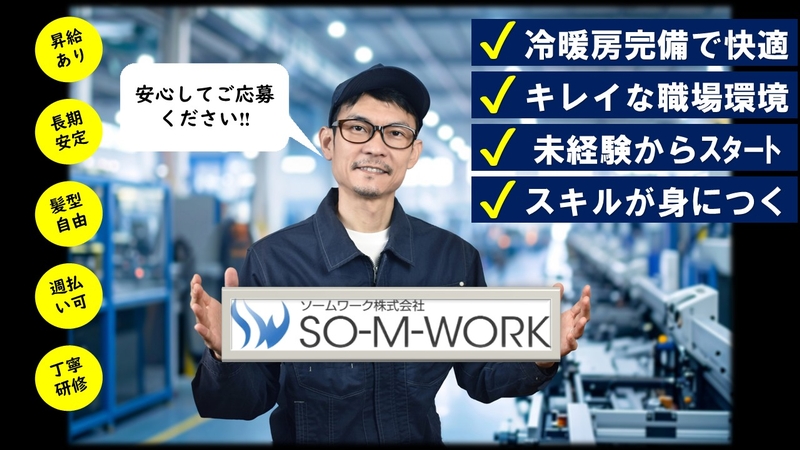 半導体製造装置の組立