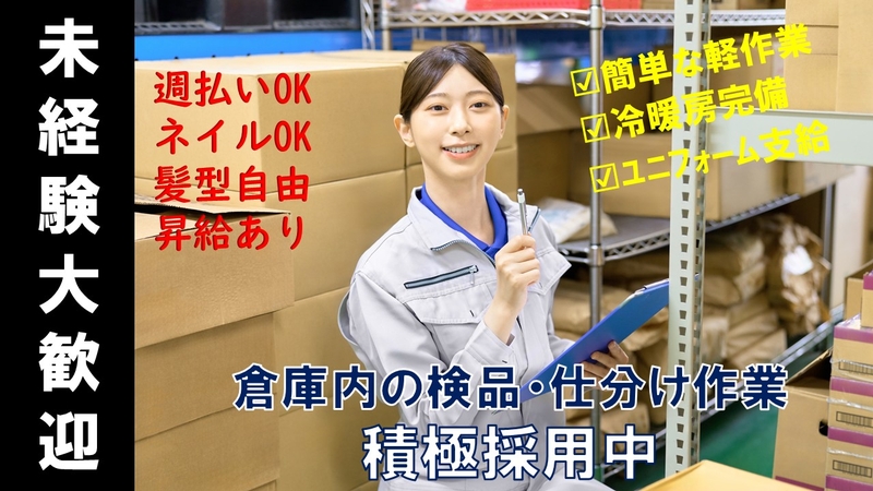 部品の検品・ピッキング
