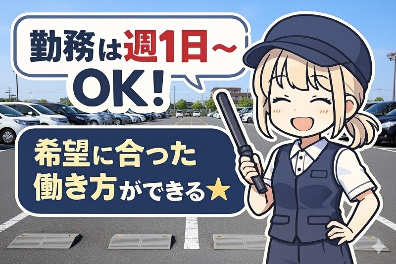 商業施設での駐車場スタッフ