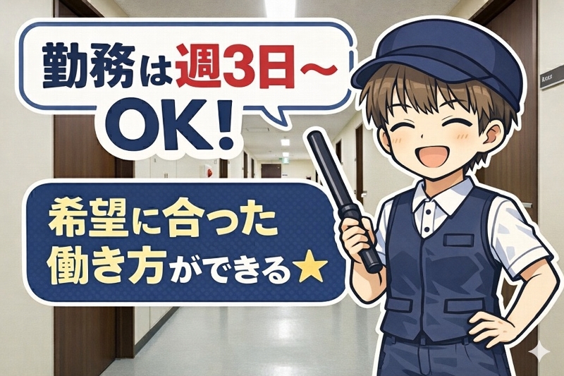 施設内警備・受付スタッフ