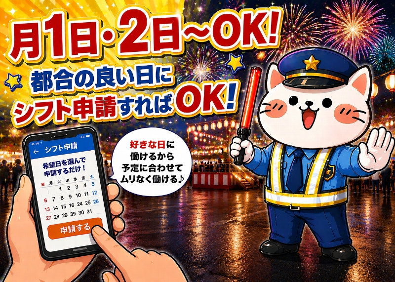 イベントの警備スタッフ