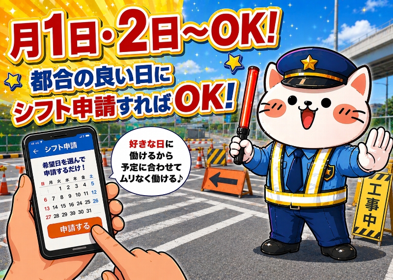 交通誘導警備スタッフ