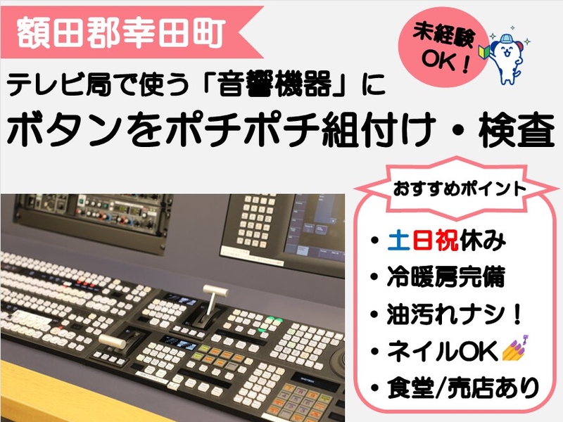 スイッチャーの組付け・検査