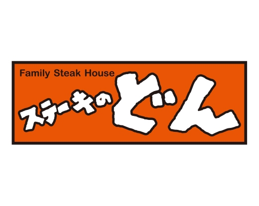 ステーキのどん　的場店(埼玉県川越市/川越駅/その他(飲食・フード系))_1