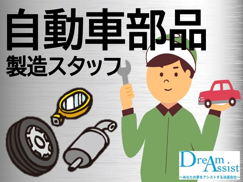 株式会社ドリームアシスト岐阜