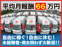 高収入可能！！スーパーカーゴ