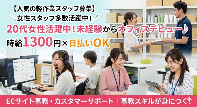 ネット通販サイト向けサポート事務のお仕事・物流事務のお仕事