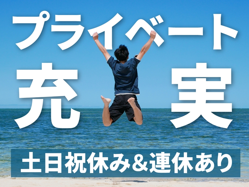 組立と事務