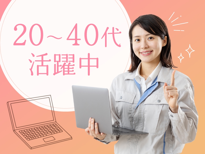 軽作業と事務補助