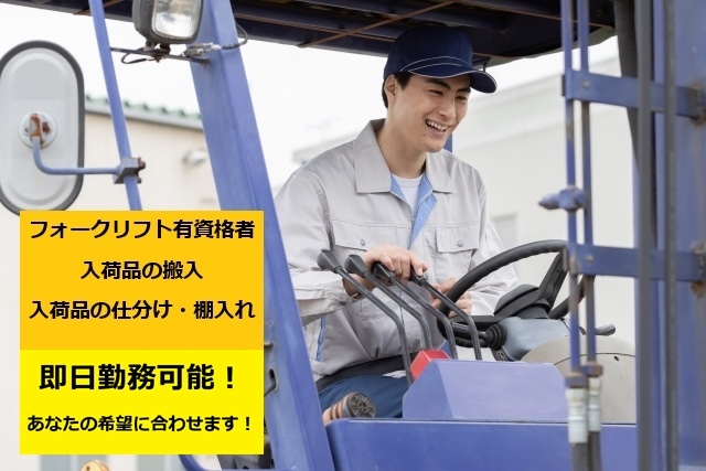 食品・日用品倉庫のフォークリフト作業スタッフ