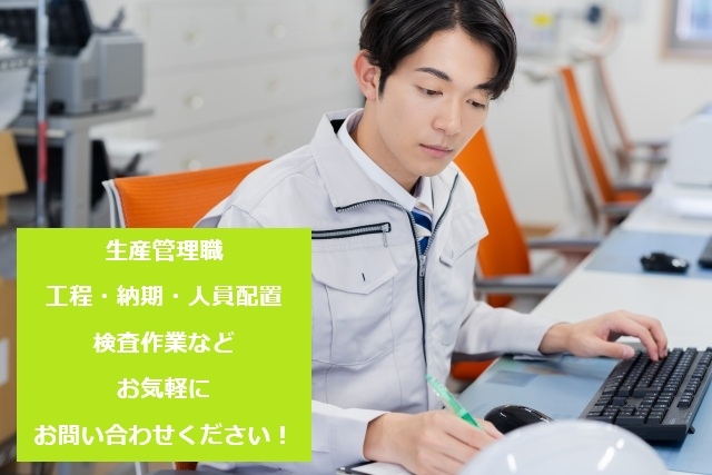 自動車部品工場の生産管理