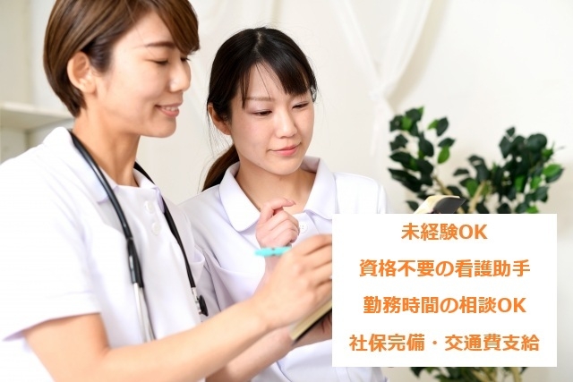 看護助手