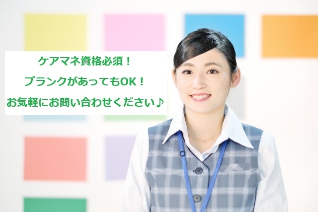 ケアマネジャーのお仕事
