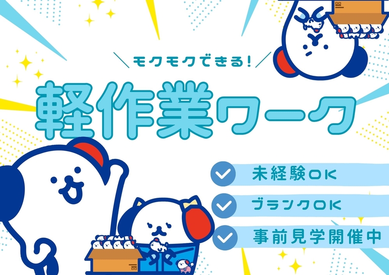 株式会社ホットスタッフ仙台北