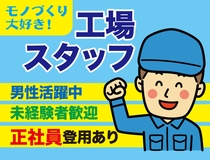 シートの製造機械オペレーター