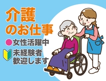 介護スタッフ　老人介護施設での生活サポート