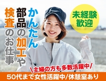 釣り具や自転車に使われている部品の加工・検品
