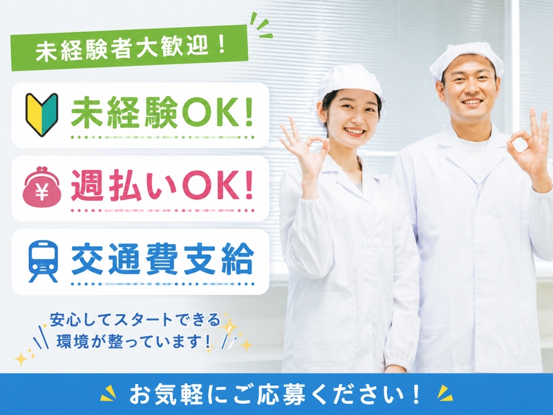 レトルト食品・冷凍食品の製造