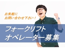 自動車部品のフォークリフト運搬スタッフ