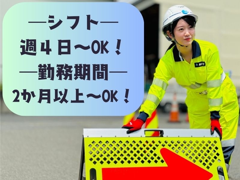 夜勤 高速道路の警備STAFF
