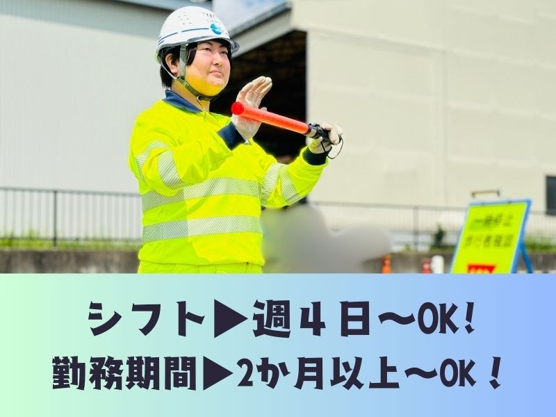 夜勤ハイウェイ警備員